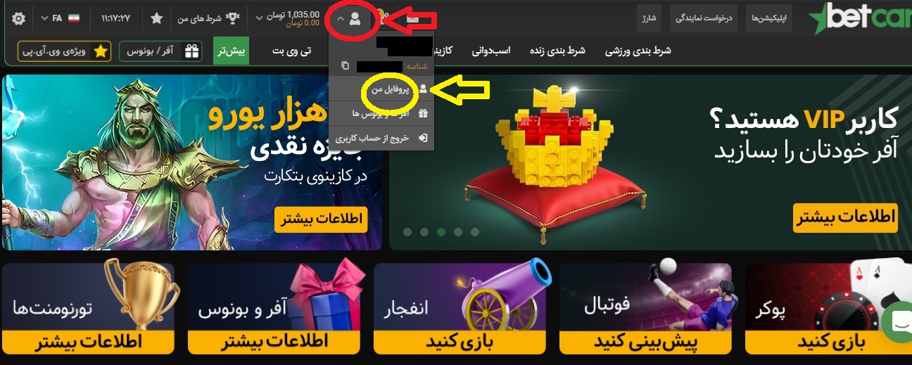 تغییر رمز عبور در بتکارت
