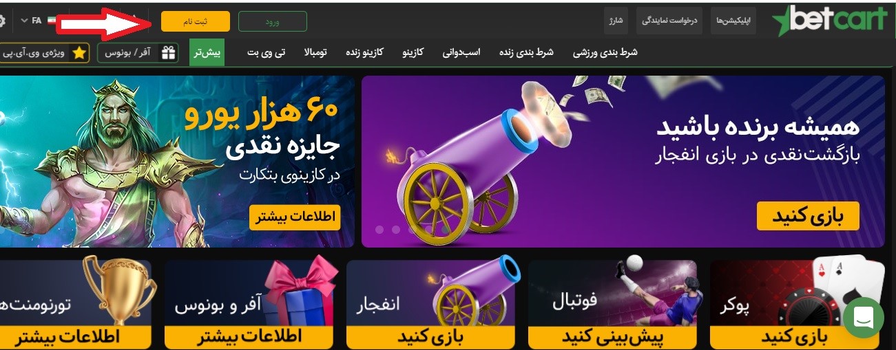 ثبت نام در سایت بتکارت