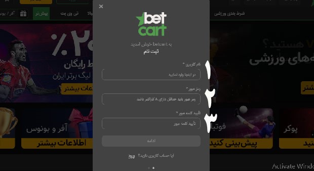 ثبت نام در سایت بتکارت