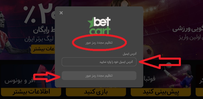 فراموشی-رمز-عبور-در-بتکارت-1