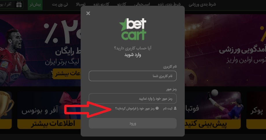 فراموشی-رمز-عبور-در-بتکارت